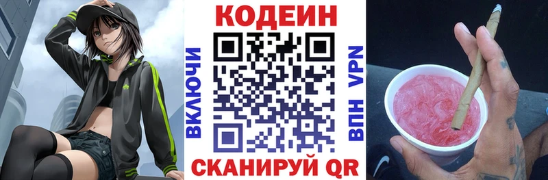 Codein Purple Drank  Купить закладки  Кашира 